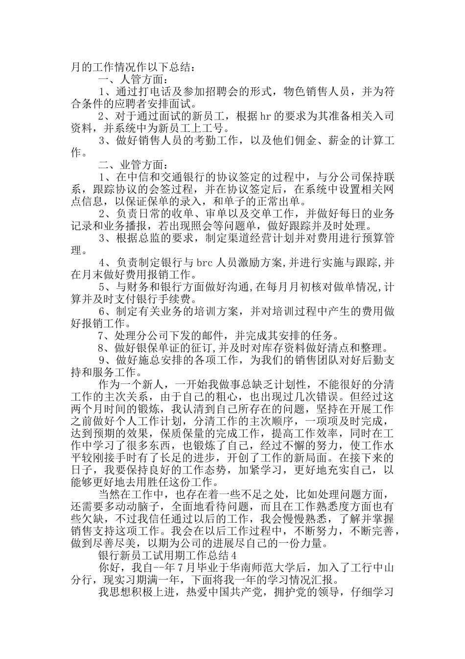 银行新员工试用期工作总结_第3页
