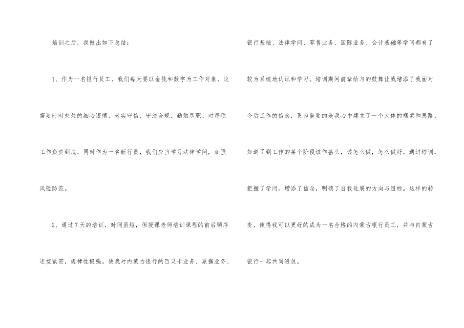 银行新员工的培训总结_第2页