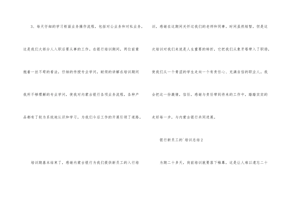 银行新员工的培训总结_第3页