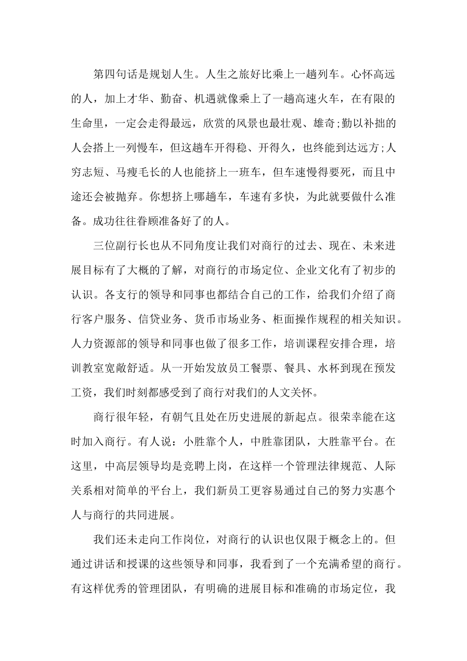 银行新员工的工作心得5篇范文_第2页