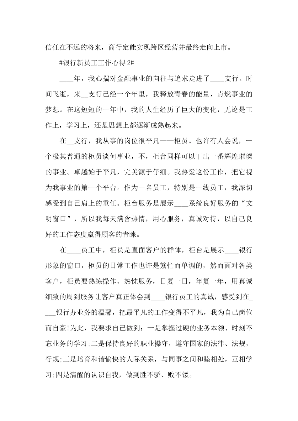 银行新员工的工作心得5篇范文_第3页