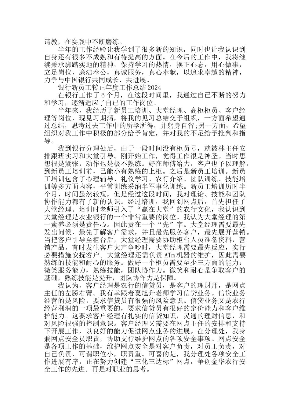 银行新员工转正工作总结2024_第2页