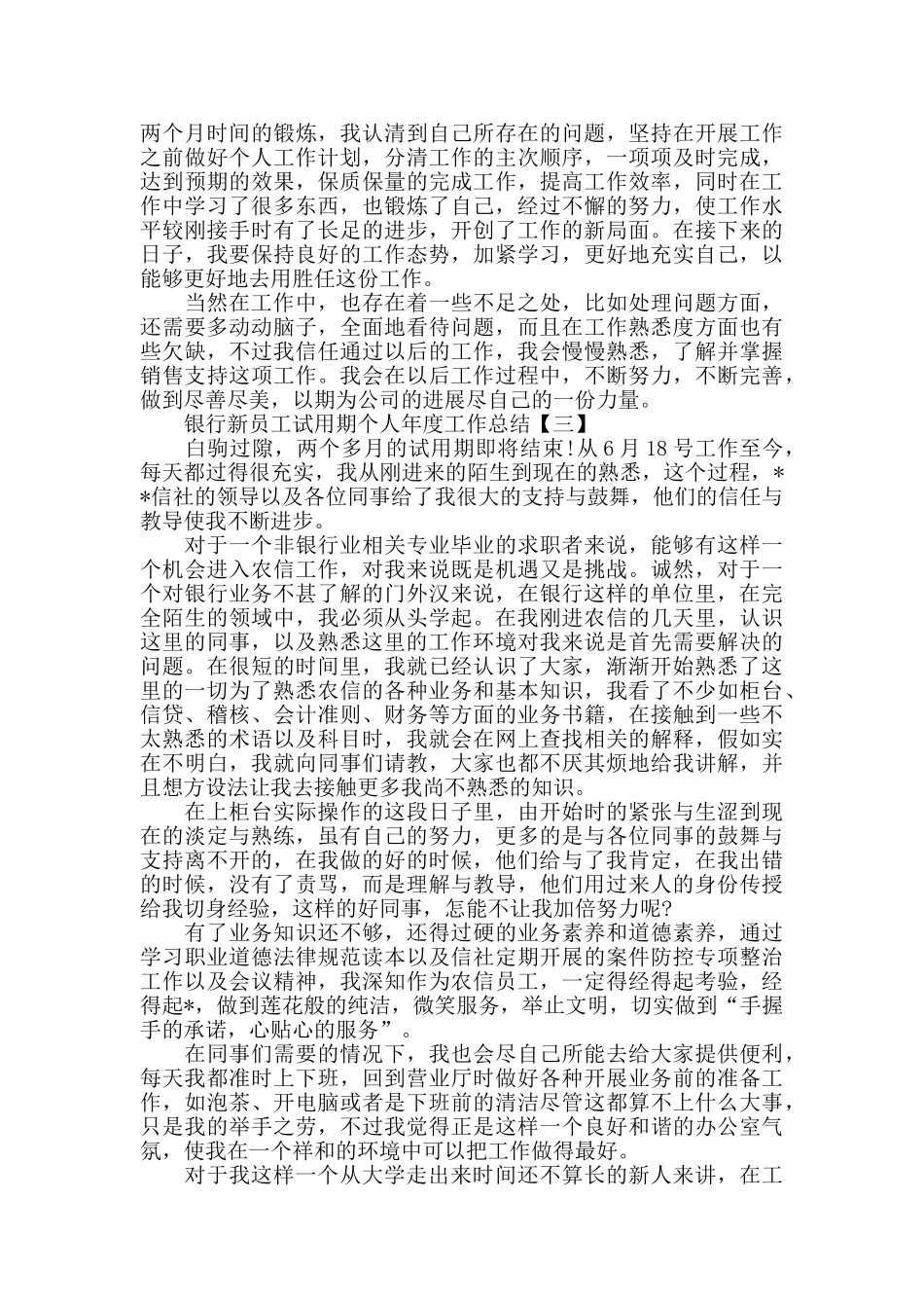 银行新员工试用期个人工作总结2024_第3页