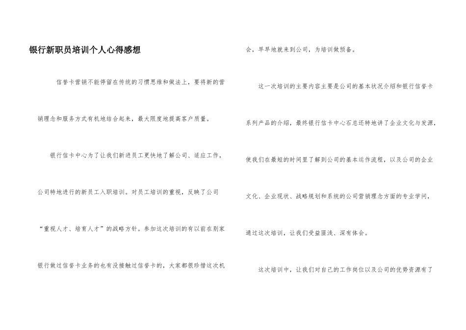 银行新职员培训个人心得感想_第1页