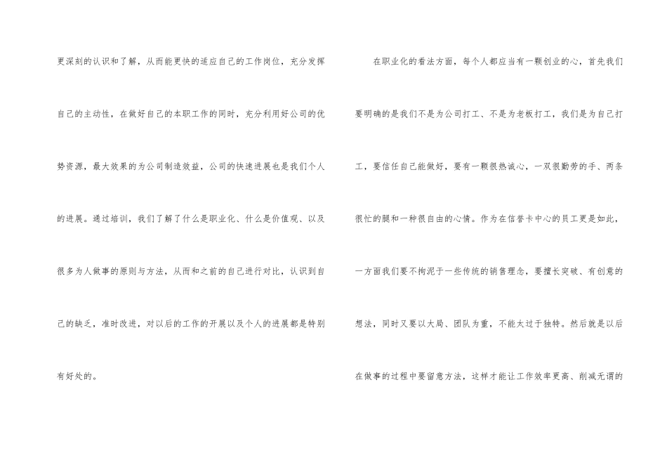 银行新职员培训个人心得感想_第2页