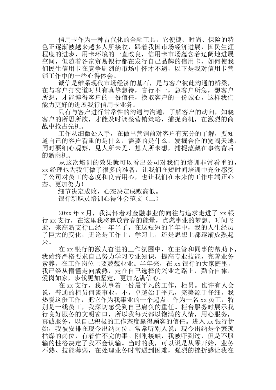 银行新职员培训心得体会范文_第2页