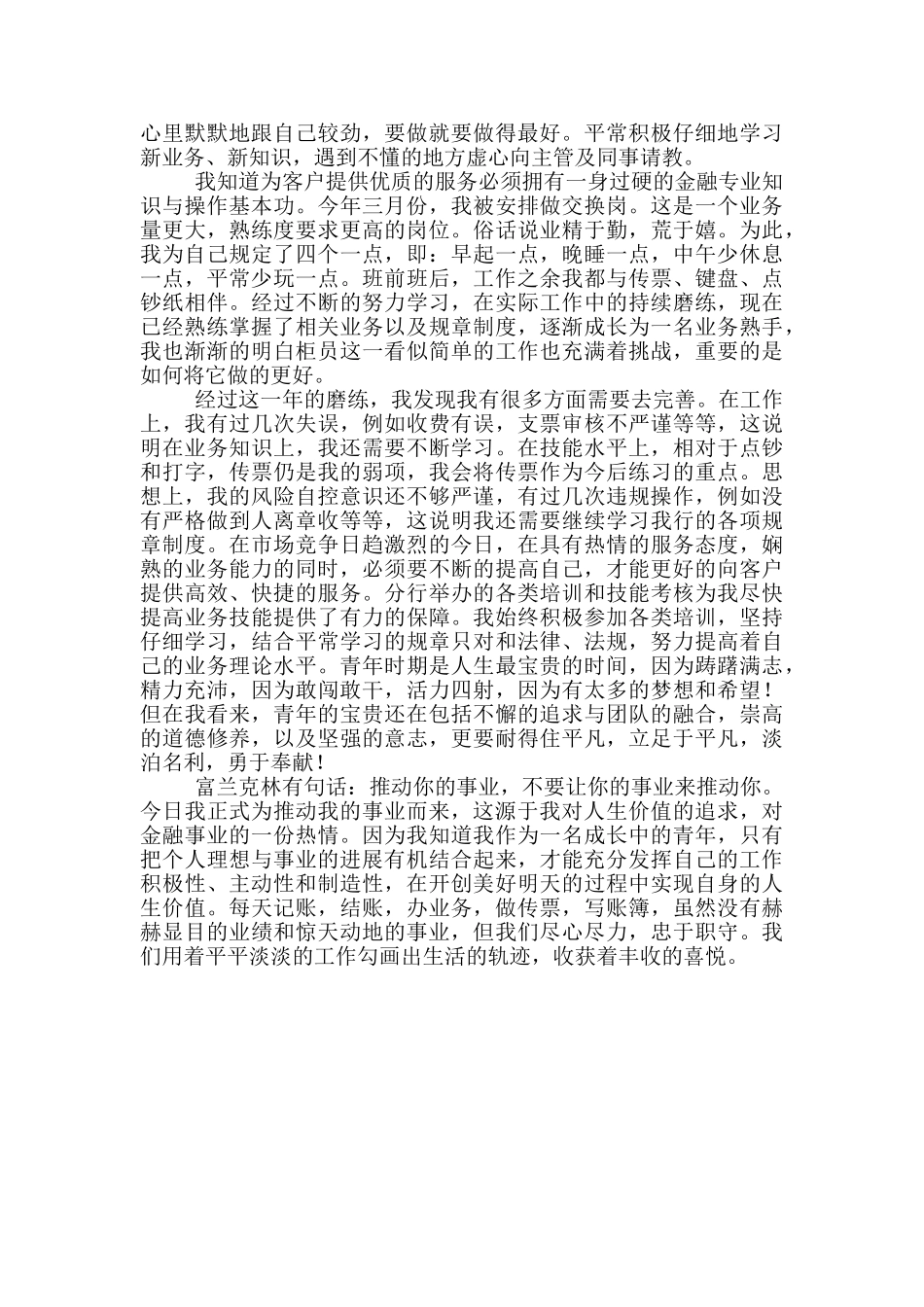 银行新职员培训心得体会范文_第3页