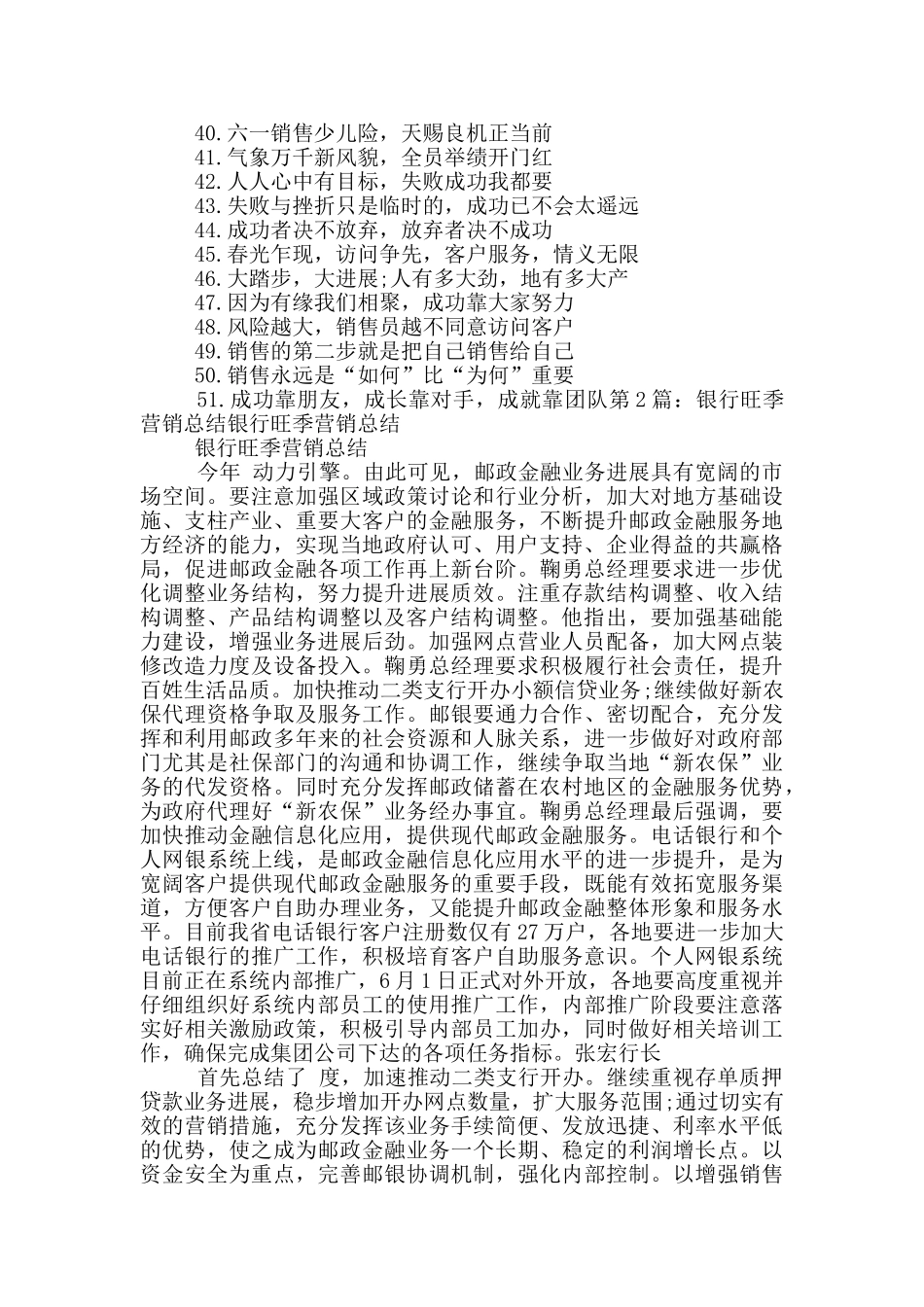 银行旺季营销发言稿_第2页