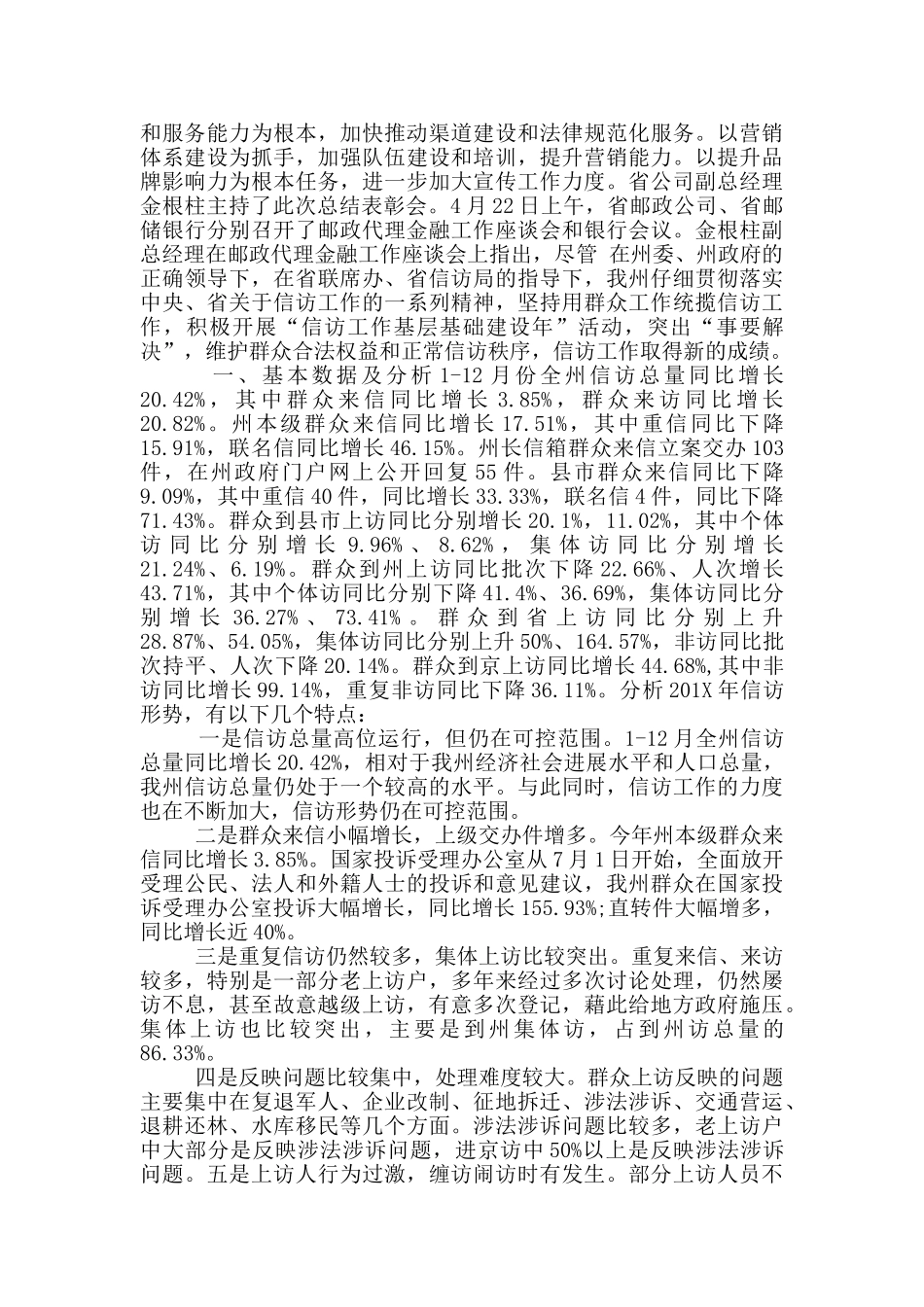 银行旺季营销发言稿_第3页