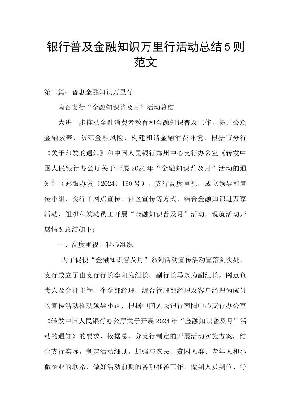 银行普及金融知识万里行活动总结5则范文_第1页