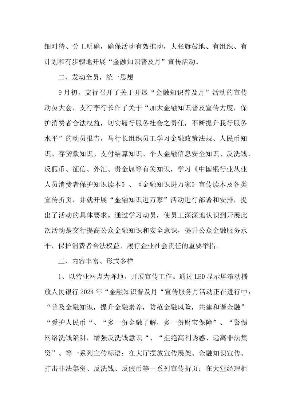 银行普及金融知识万里行活动总结5则范文_第2页