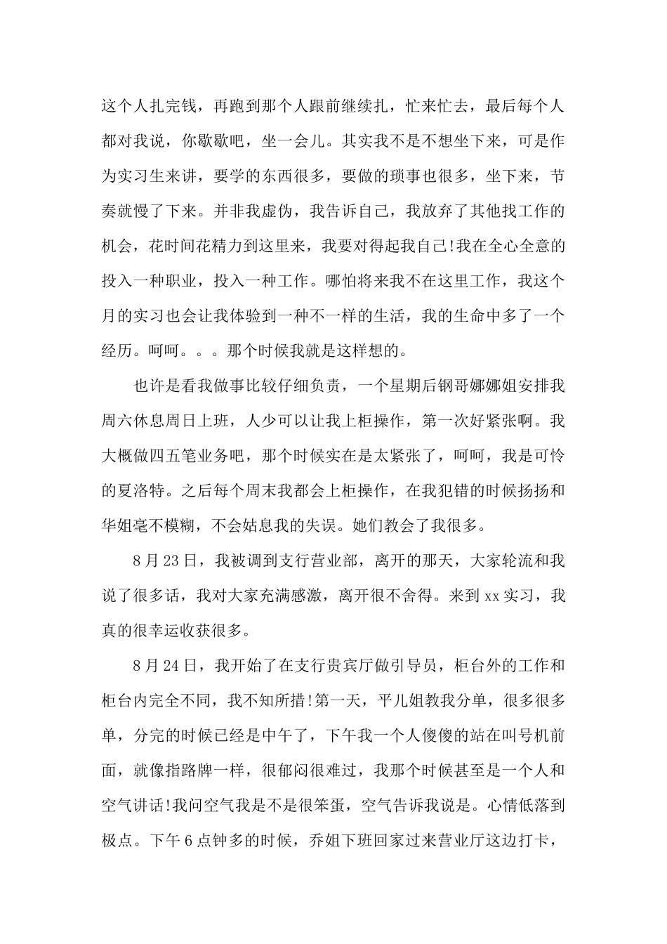 银行新员工试用期个人总结_第2页