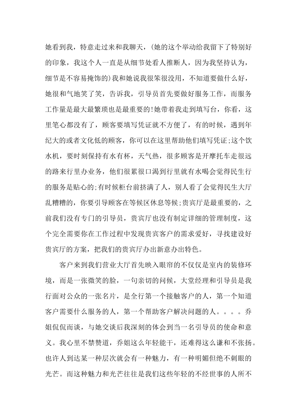 银行新员工试用期个人总结_第3页