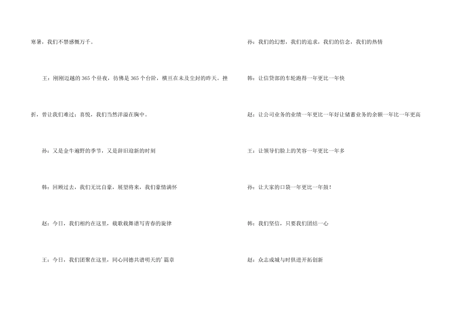 银行晚会开幕词_第2页