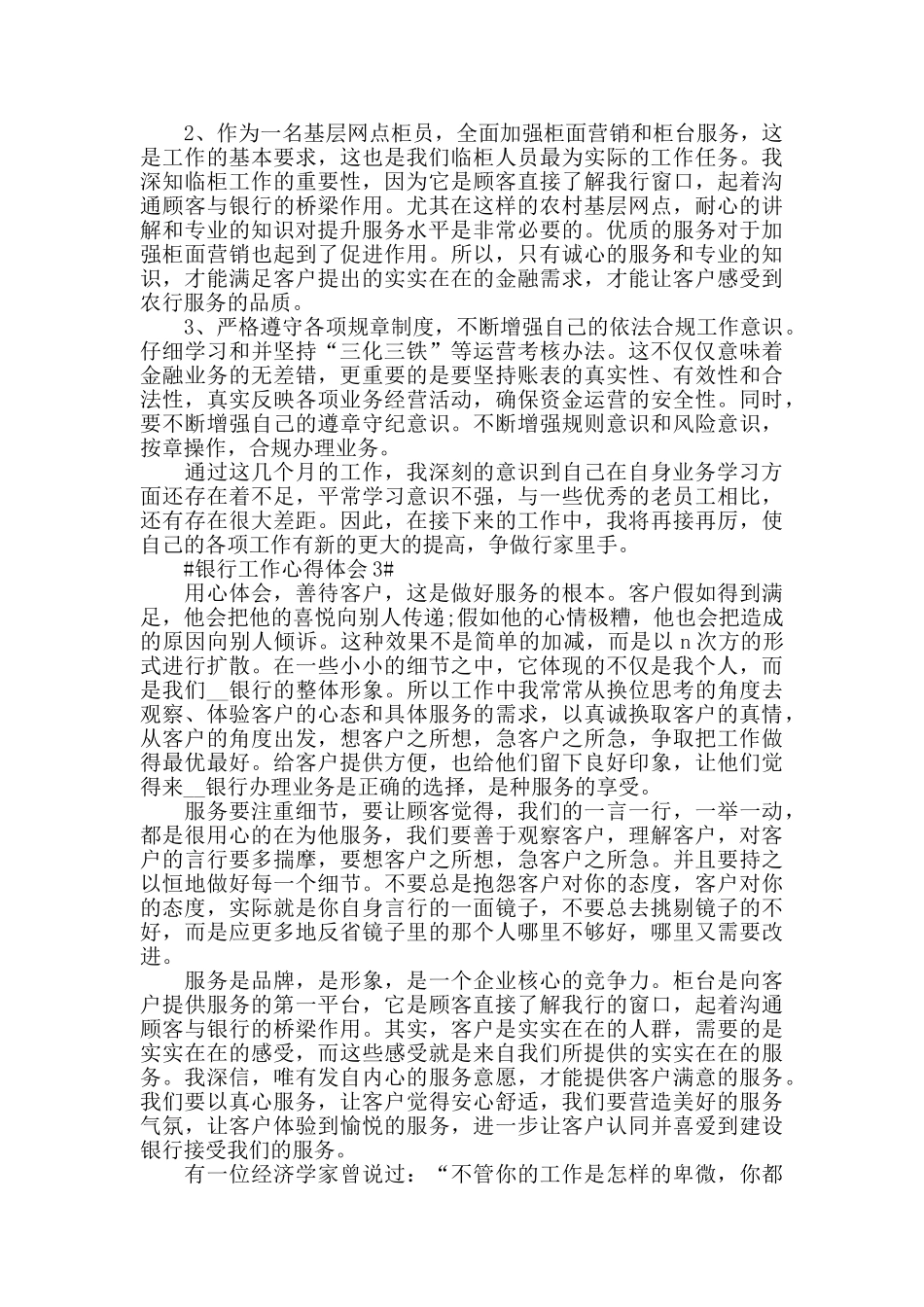 银行服务工作心得体会2024年_第2页