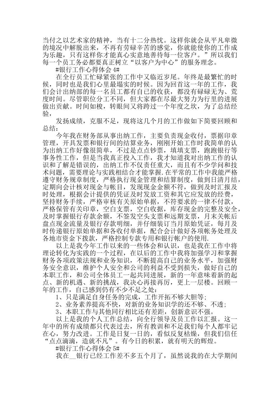 银行服务工作心得体会2024年_第3页