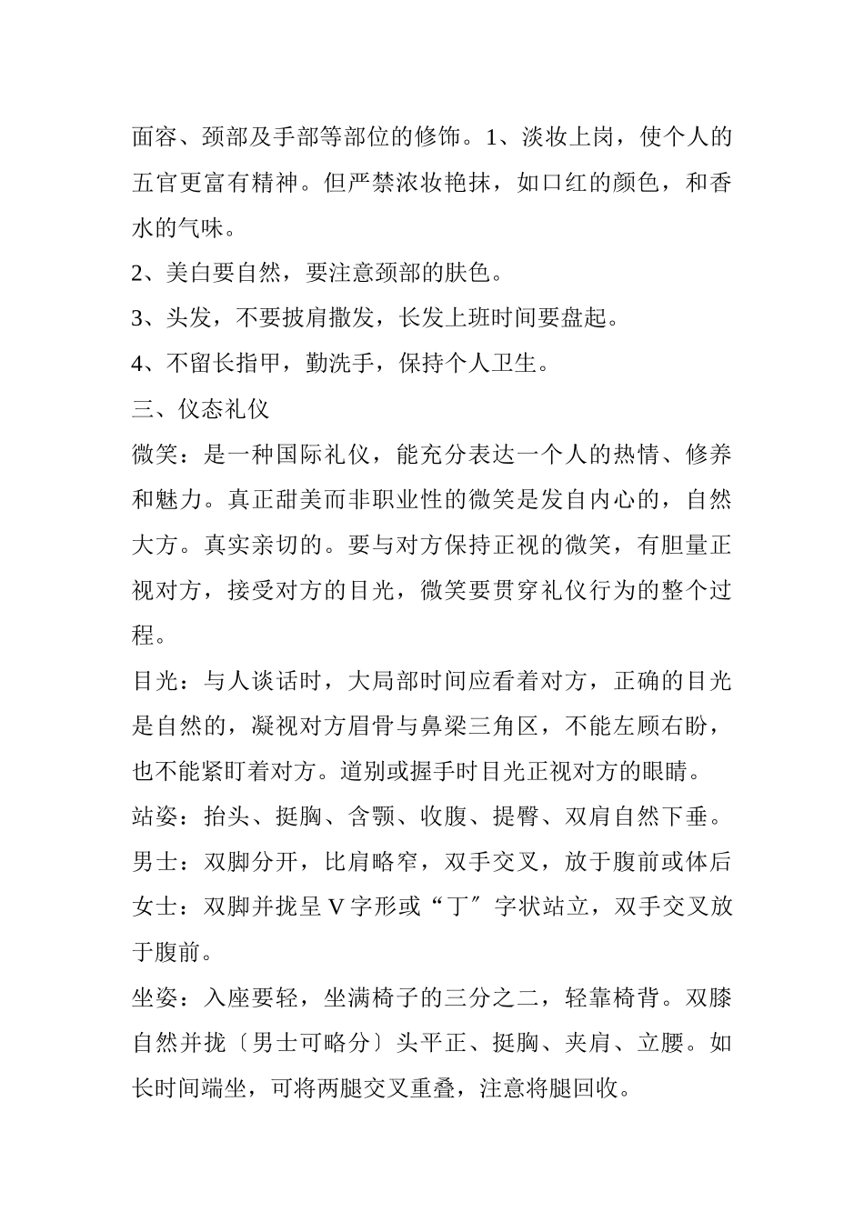 银行服务礼仪160894206_第3页