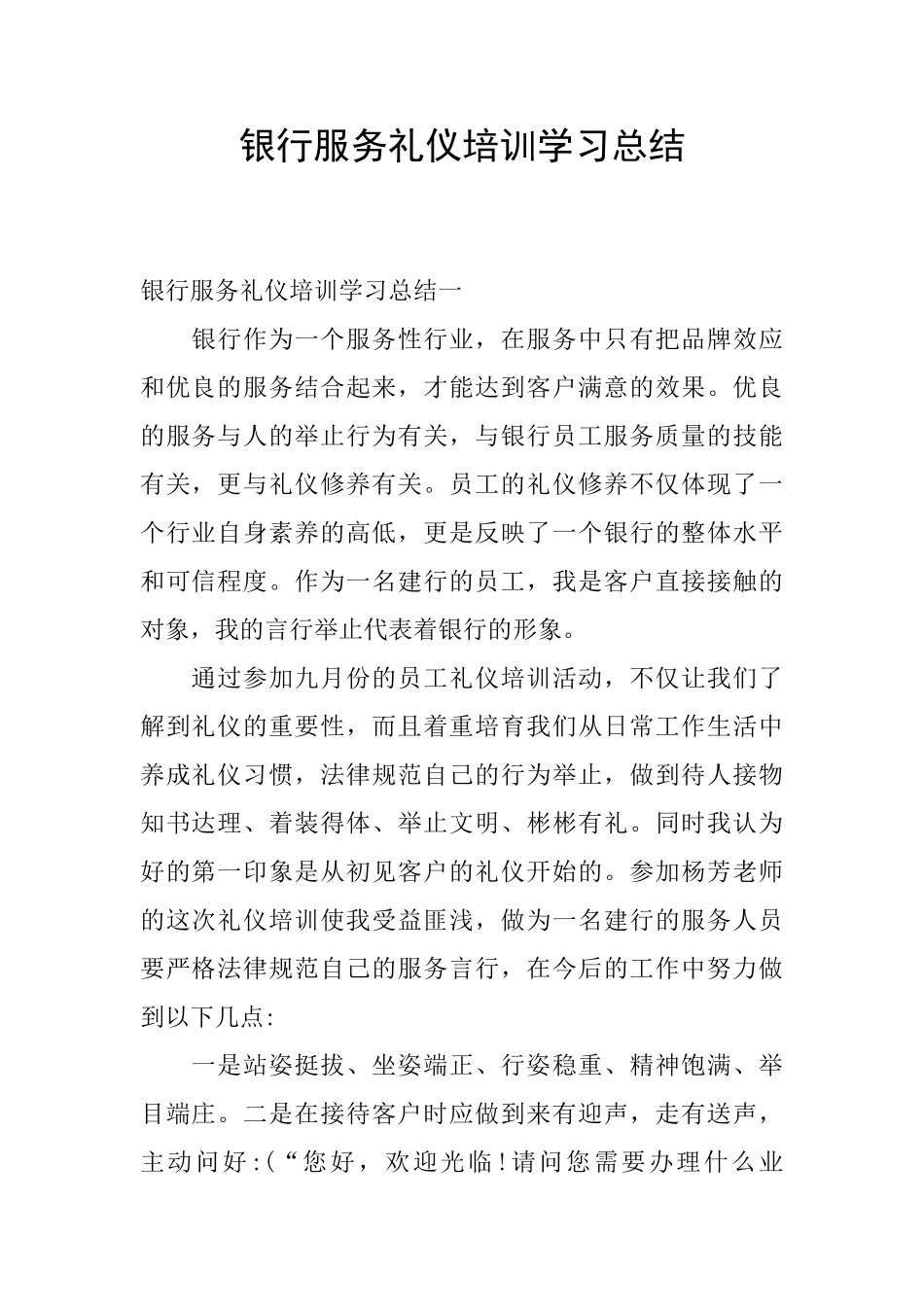 银行服务礼仪培训学习总结_第1页