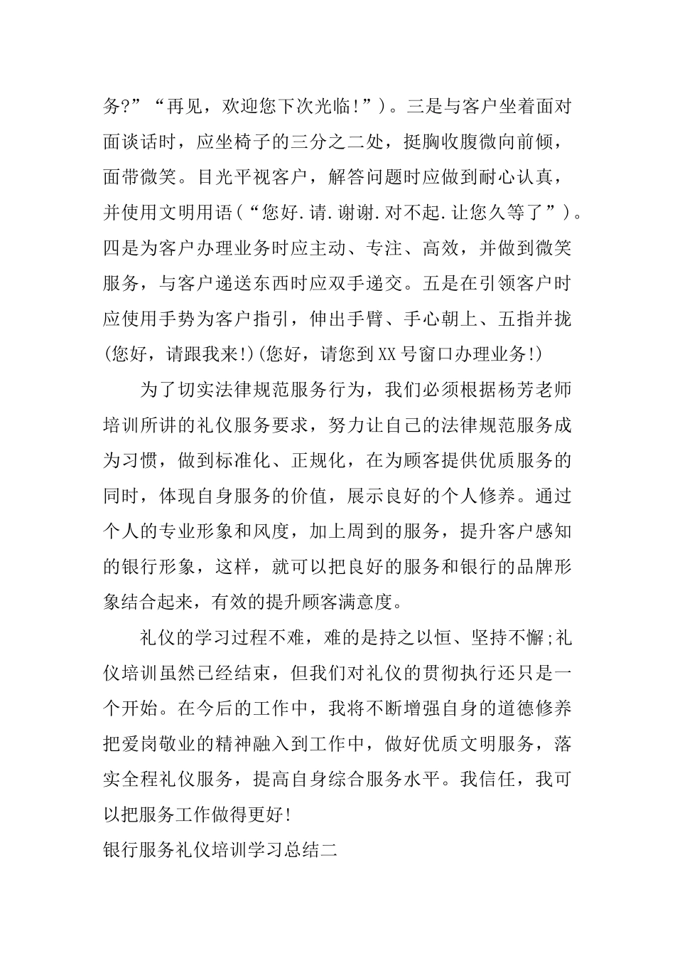 银行服务礼仪培训学习总结_第2页