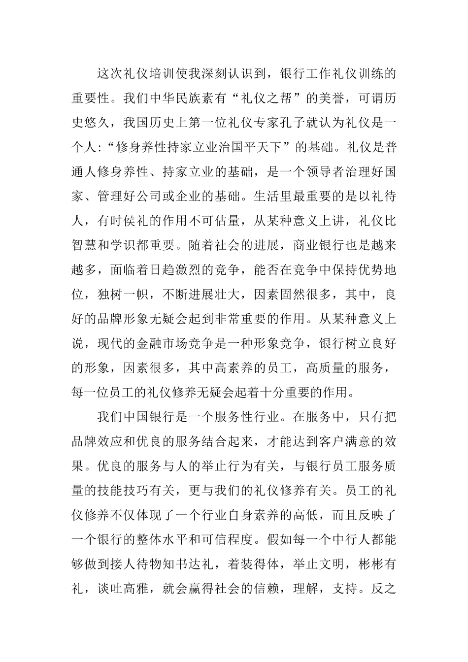 银行服务礼仪培训学习总结_第3页