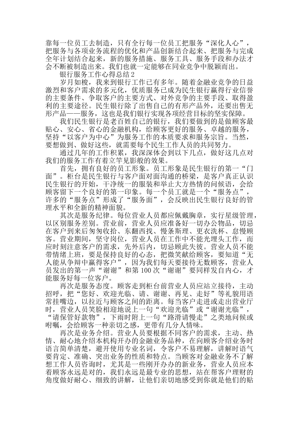银行服务工作心得总结精选范文5篇_第2页