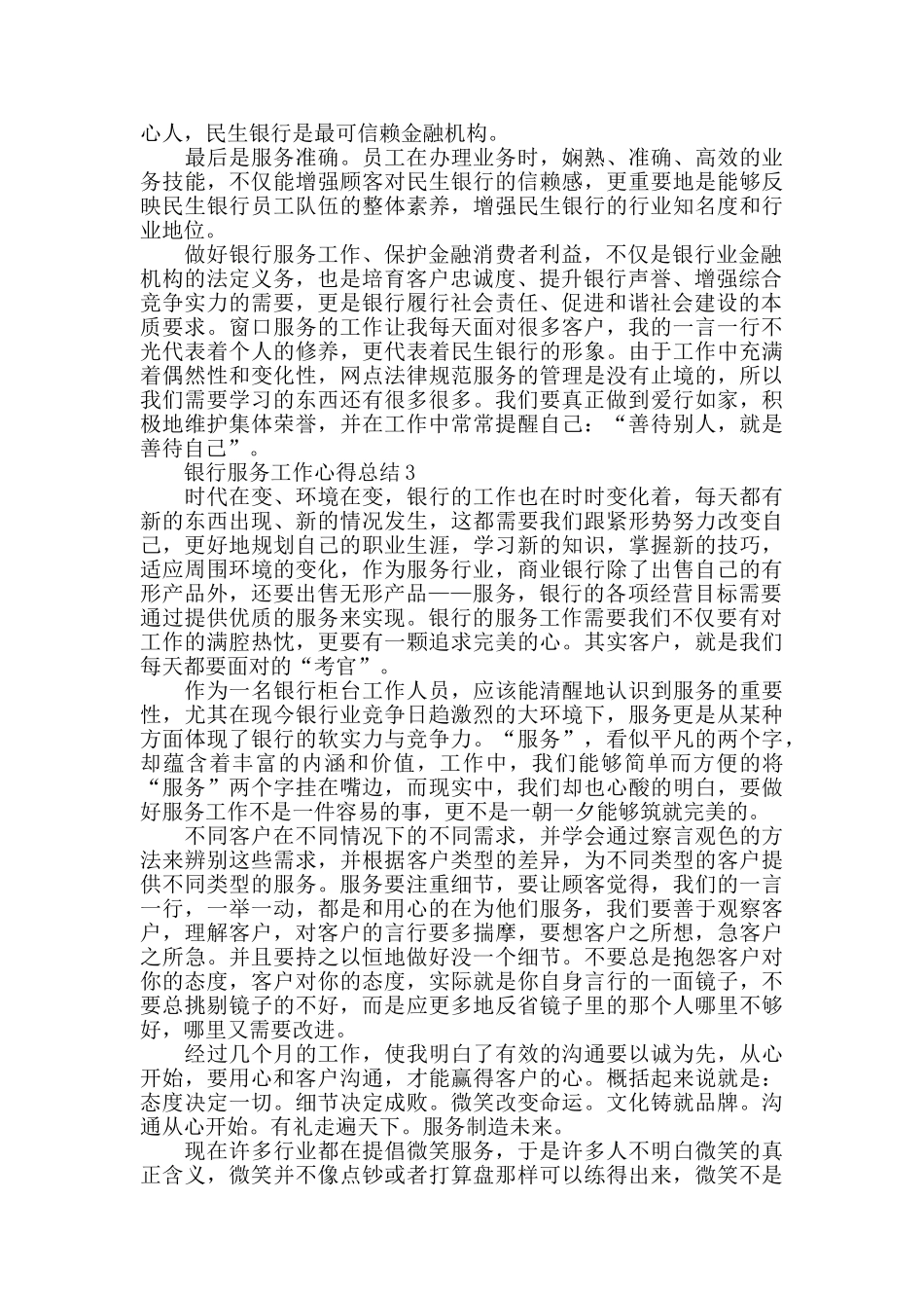 银行服务工作心得总结精选范文5篇_第3页
