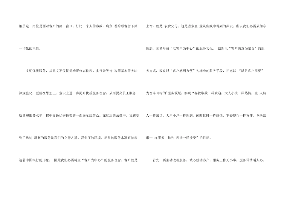 银行服务通讯稿_第2页