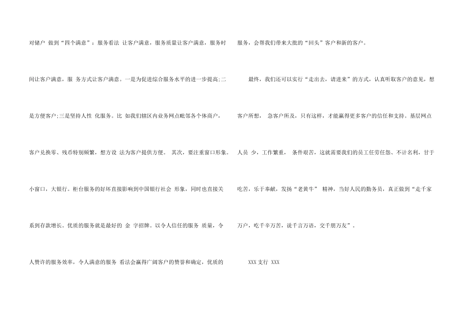 银行服务通讯稿_第3页