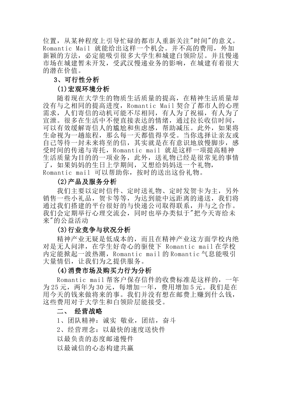 校园快递创业计划书_第3页