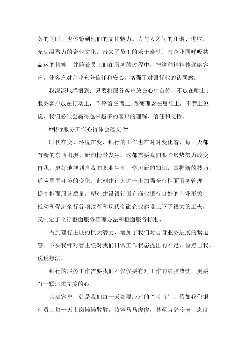 银行服务工作心得体会范文五篇_第2页