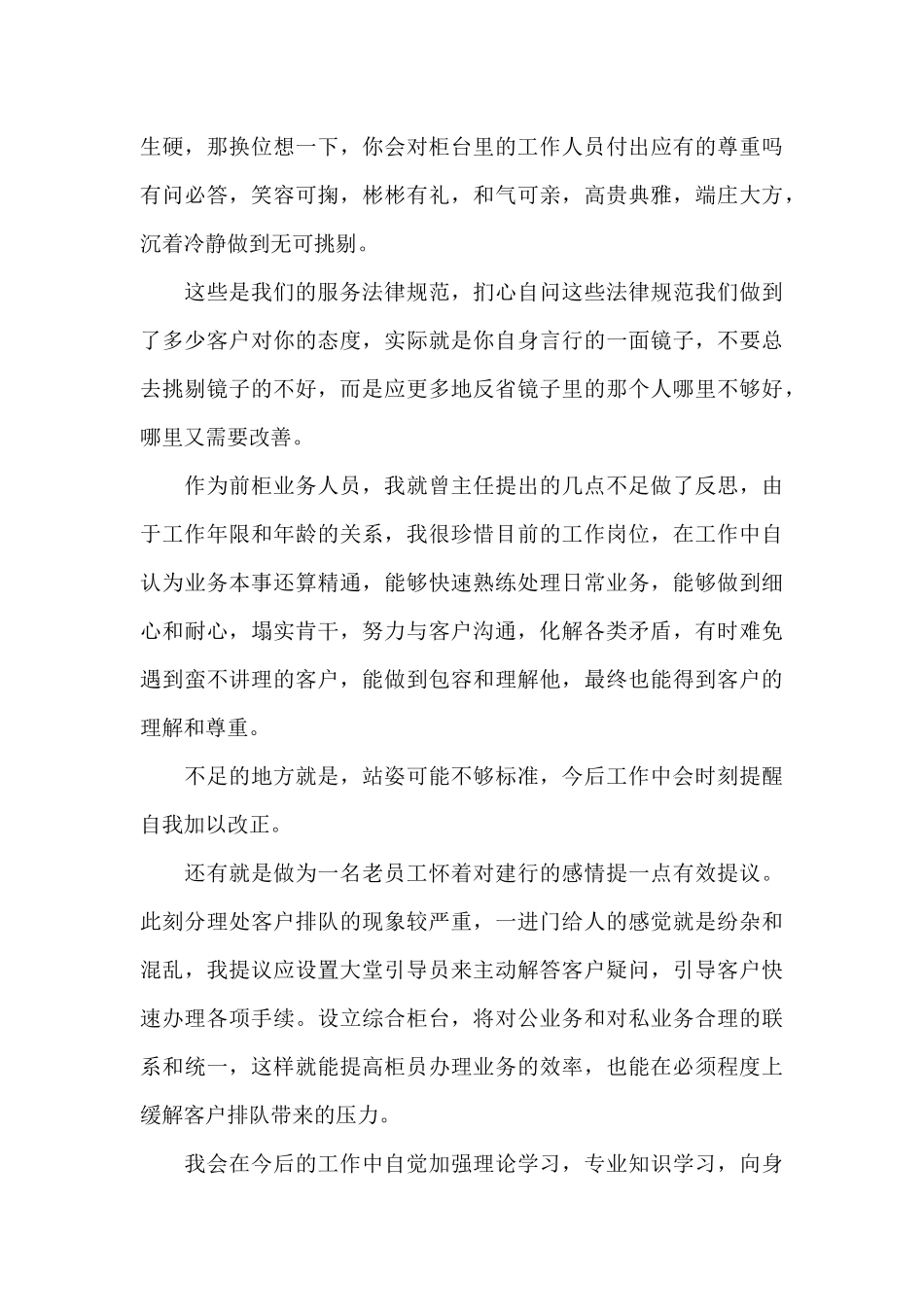 银行服务工作心得体会范文五篇_第3页