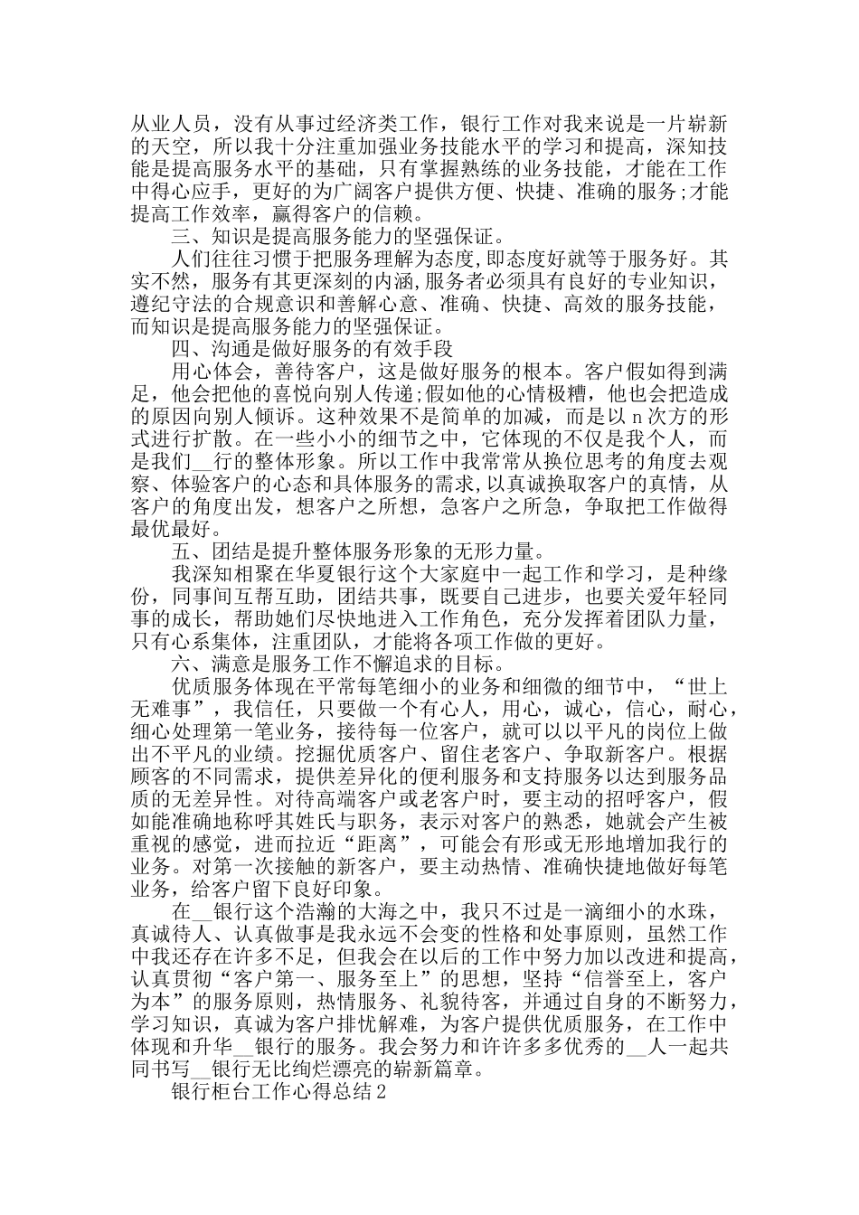 银行柜台工作心得总结最新精选范文5篇_第2页