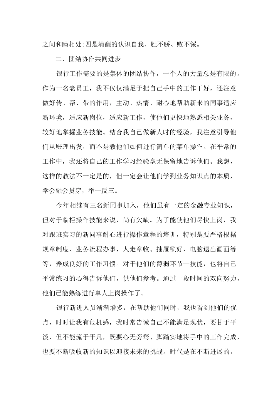银行柜台主管个人工作述职报告_第2页
