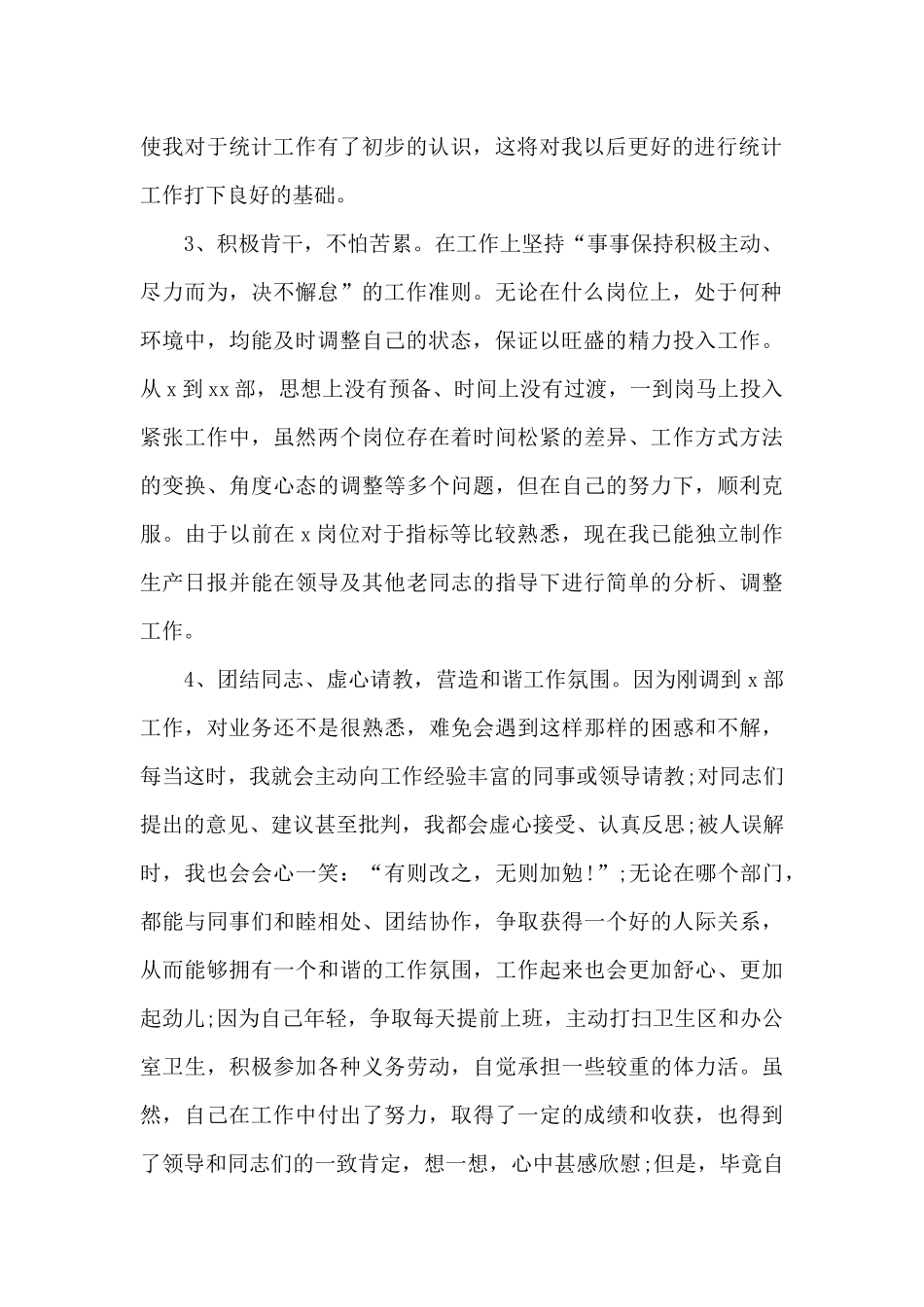 银行柜台员工年终总结_第2页