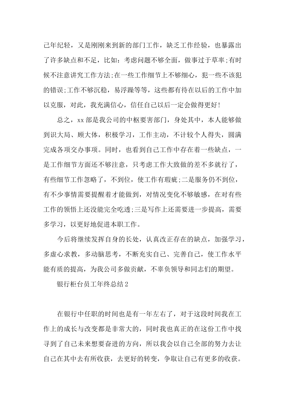 银行柜台员工年终总结_第3页