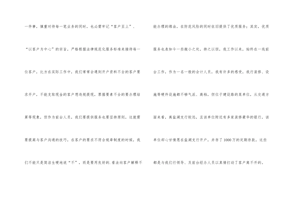 银行服务窗口员工合规操作体会_第2页