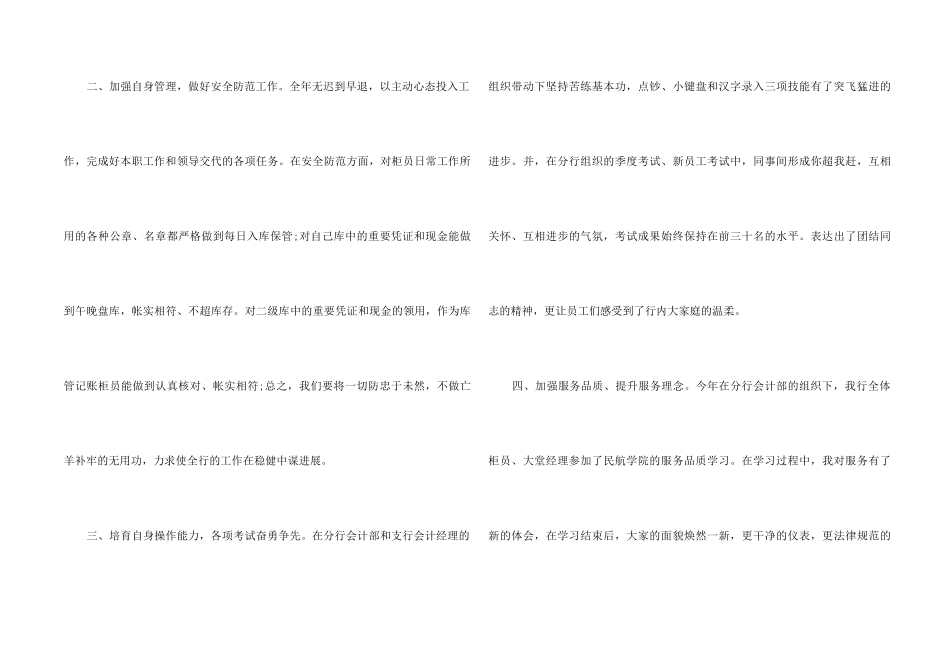银行柜台柜员工作总结五篇_第2页