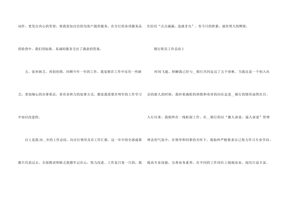 银行柜台柜员工作总结五篇_第3页