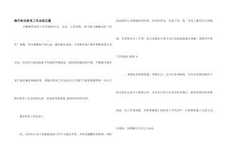 银行柜台柜员工作总结五篇