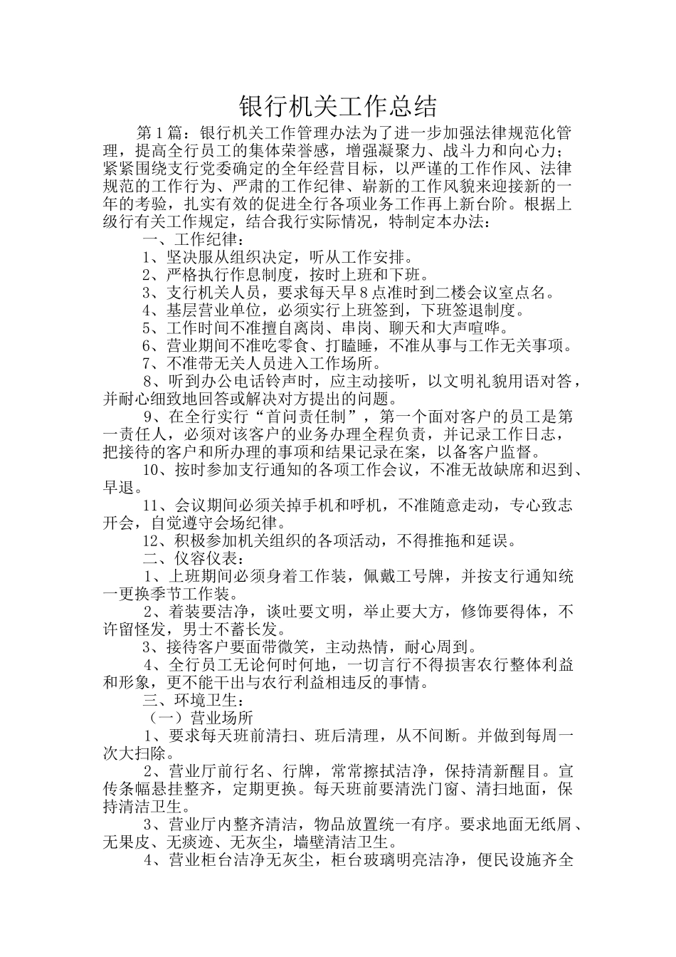 银行机关工作总结_第1页