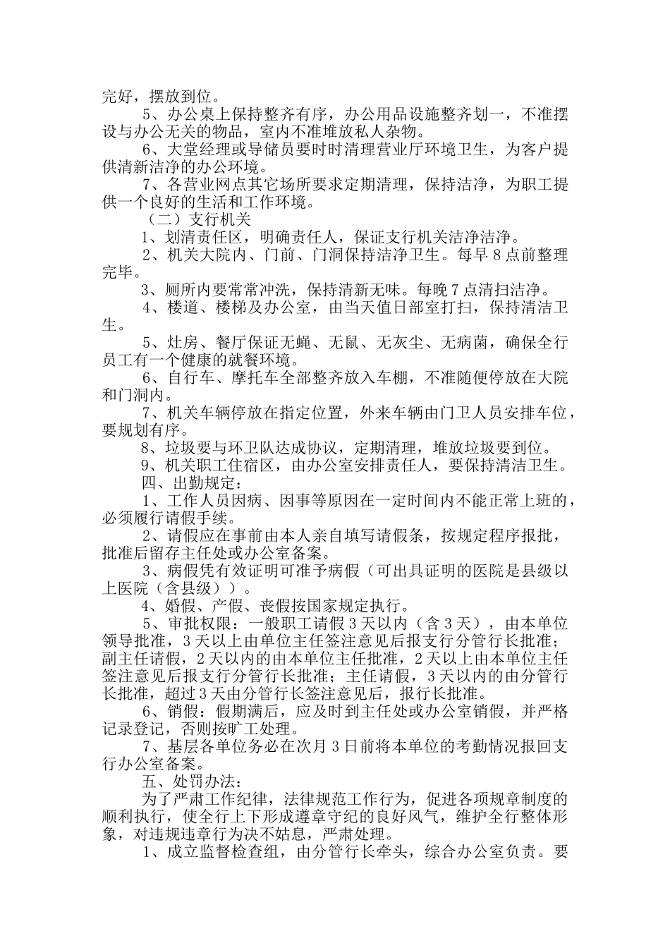 银行机关工作总结_第2页