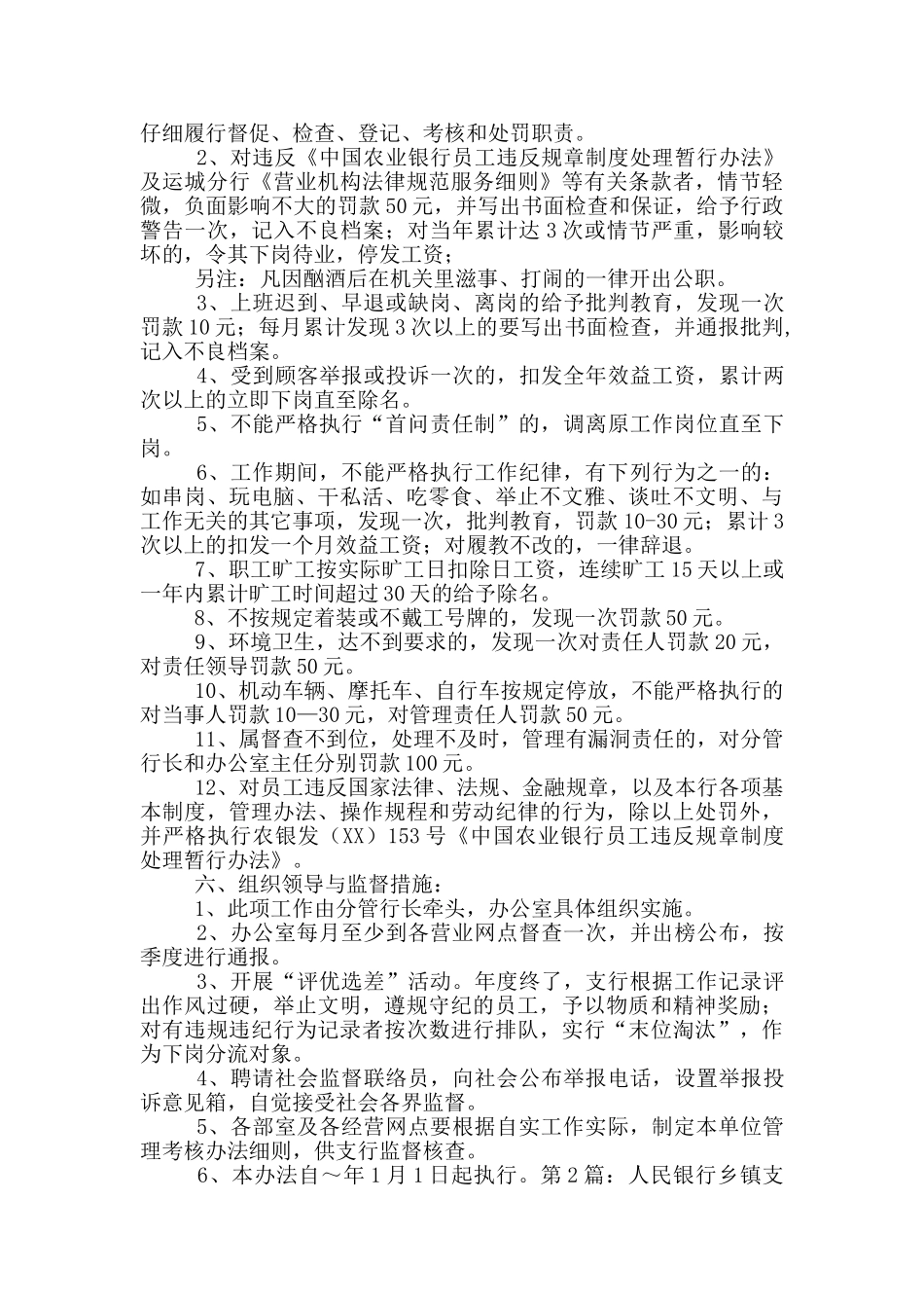 银行机关工作总结_第3页