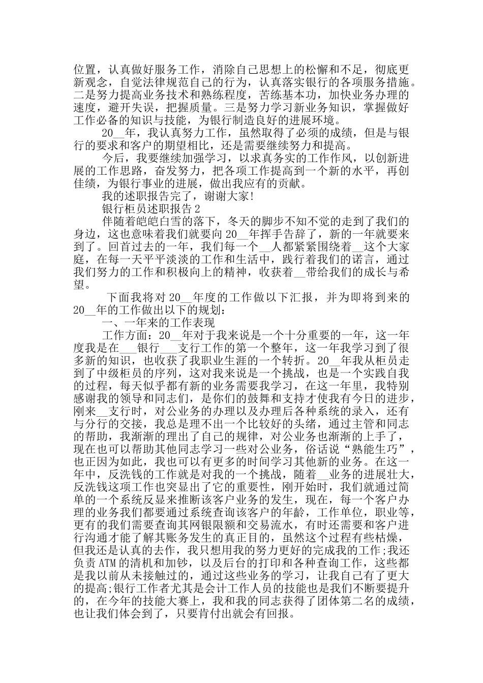 银行柜员2024工作述职报告_第2页