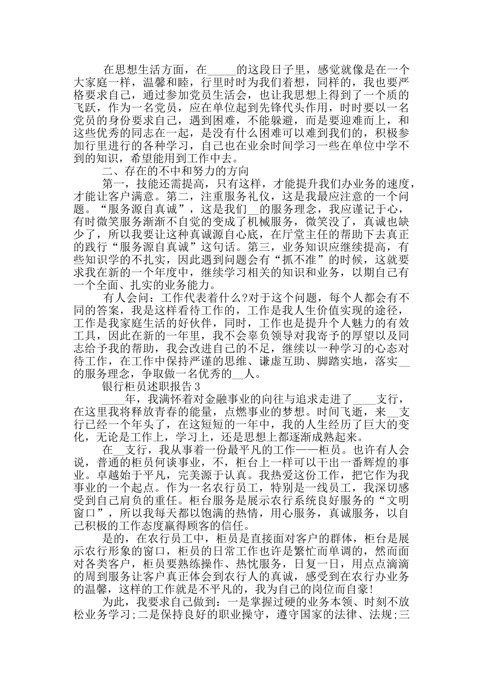 银行柜员2024工作述职报告_第3页
