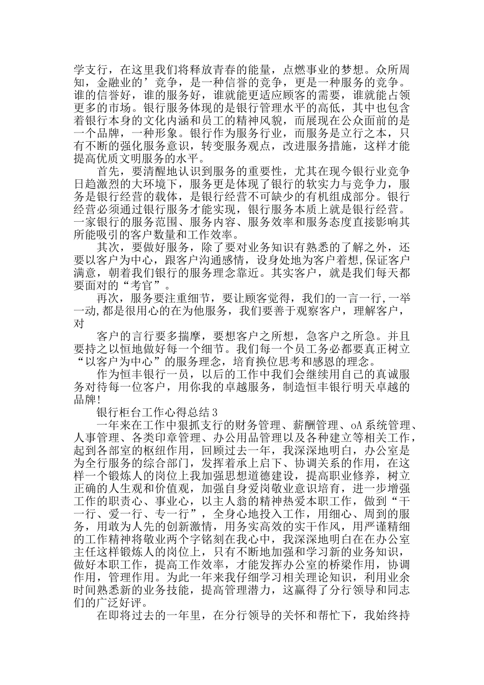 银行柜台工作心得总结2024精选范文5篇_第2页
