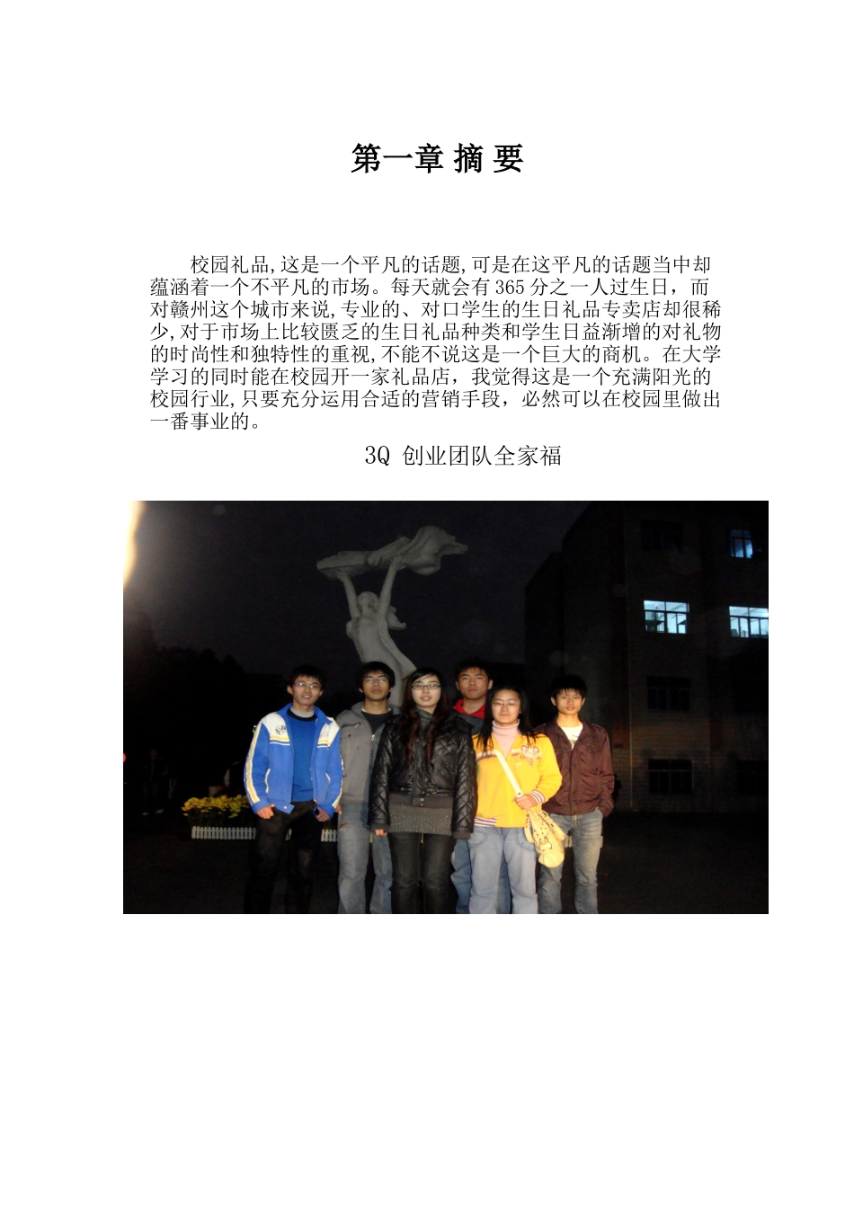 校园礼品店创业计划书_第2页