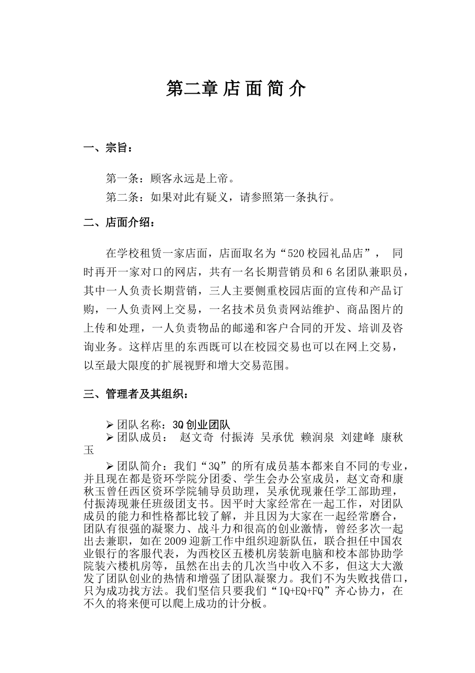 校园礼品店创业计划书_第3页