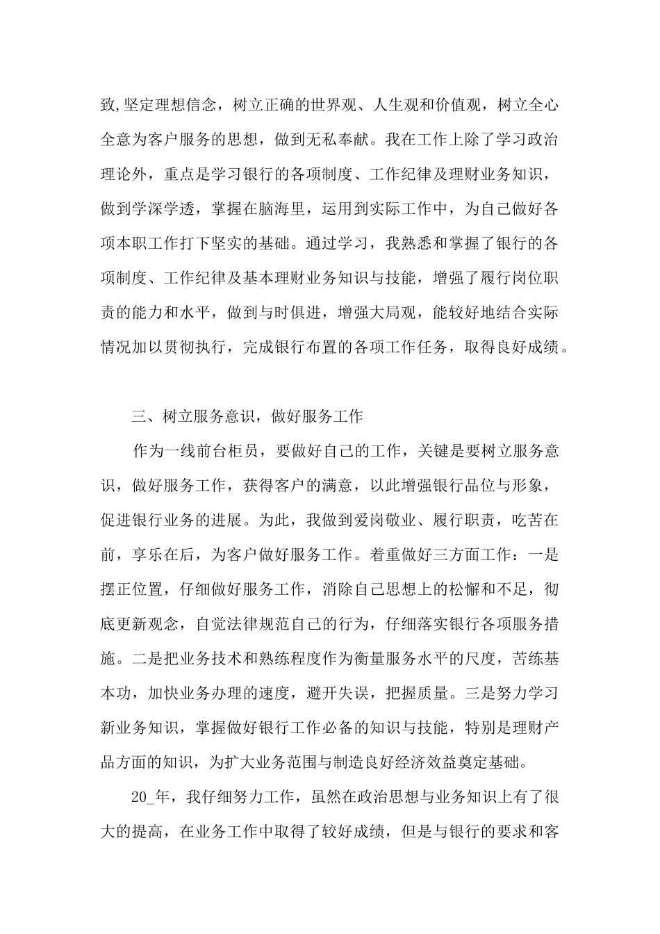 银行柜台的工作人员的个人总结工作报告_第2页