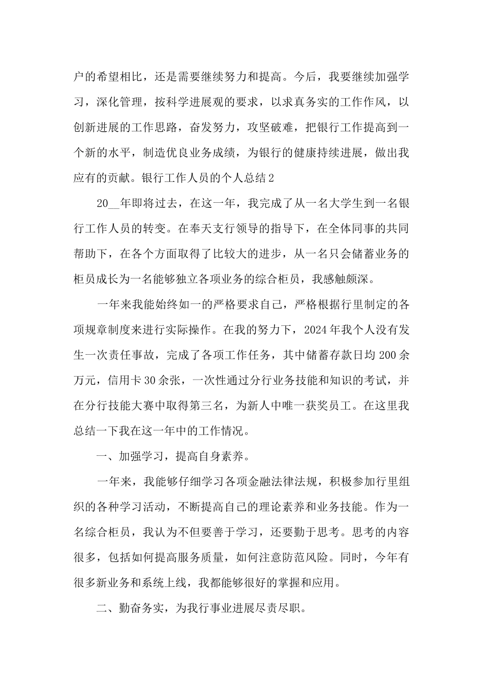 银行柜台的工作人员的个人总结工作报告_第3页