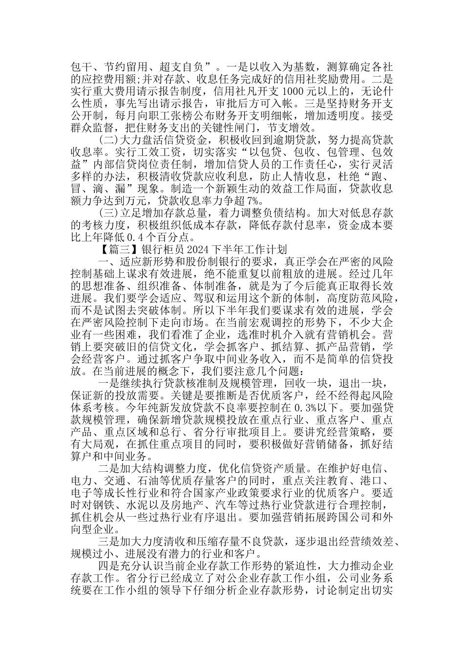 银行柜员2024下半年工作计划_第3页